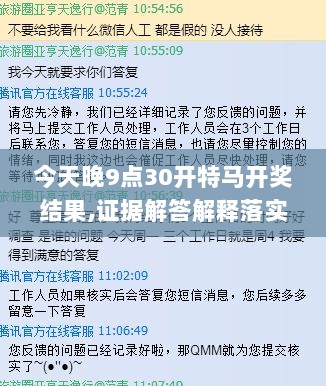 今天晚9点30开特马开奖结果,证据解答解释落实_特供版10.955