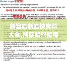 新澳最新最快资料大全,彻底解答解释落实_AR8.863