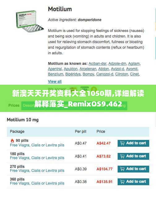 新澳天天开奖资料大全1050期,详细解读解释落实_RemixOS9.462