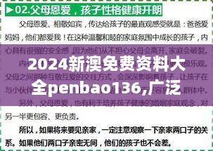 2024新澳免费资料大全penbao136,广泛的关注解释落实_模拟版11.497