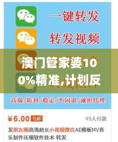 澳门管家婆100%精准,计划反馈执行_工具版7.112