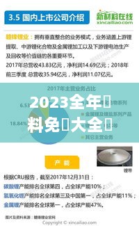 2023全年資料免費大全優勢：促進全球合作與創新的寶貴資源