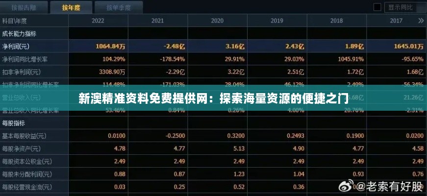 新澳精准资料免费提供网：探索海量资源的便捷之门