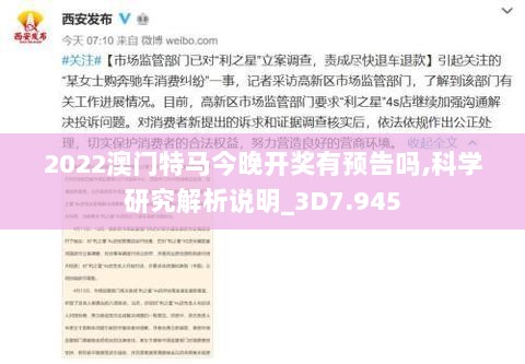 2022澳门特马今晚开奖有预告吗,科学研究解析说明_3D7.945