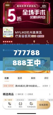 777788888王中王中特选点评：深度剖析顶级品质的秘诀所在