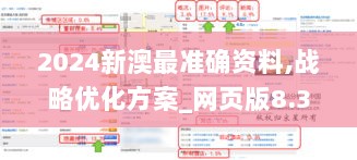 2024新澳最准确资料,战略优化方案_网页版8.357