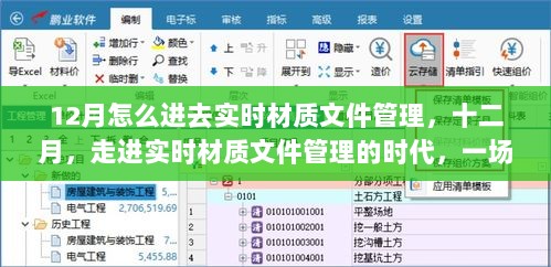 12月实时材质文件管理盛宴，技术与艺术的融合之旅