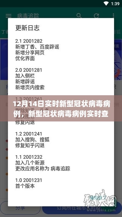 初学者进阶用户必备！12月14日新型冠状病毒病例实时查询指南及步骤解析