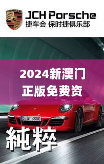 2024新澳门正版免费资木车,实践性计划实施_4DM12.965