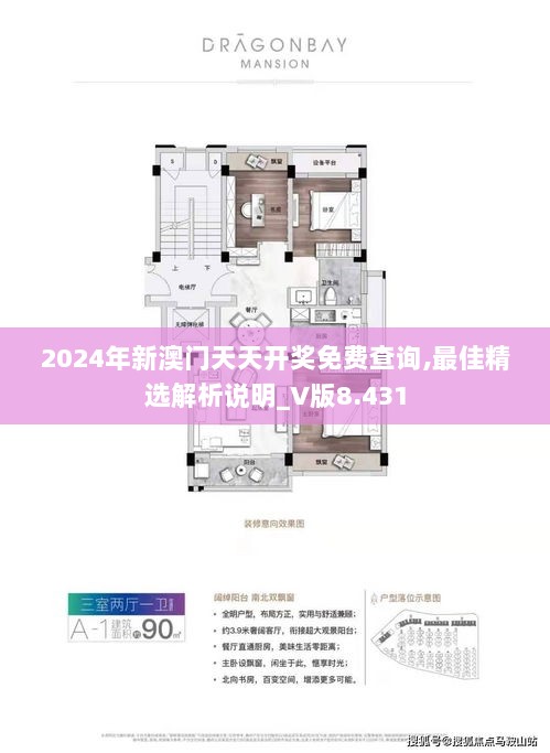 2024年新澳门天天开奖免费查询,最佳精选解析说明_V版8.431