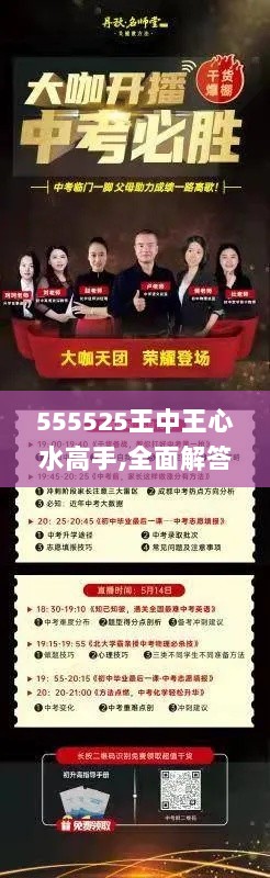 555525王中王心水高手,全面解答解释定义_专业版3.846