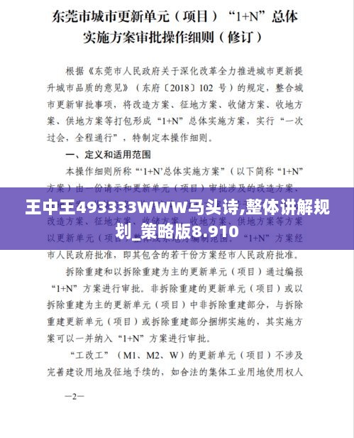 王中王493333WWW马头诗,整体讲解规划_策略版8.910