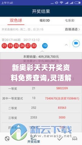 新奥彩天天开奖资料免费查询,灵活解析方案_PT7.600