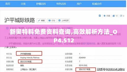 新奥特料免费资料查询,高效解析方法_OP4.512