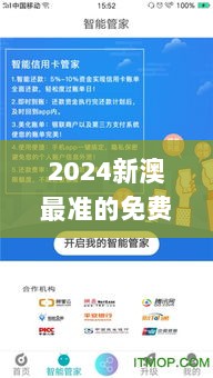 2024新澳最准的免费资料,实效解读性策略_app7.177