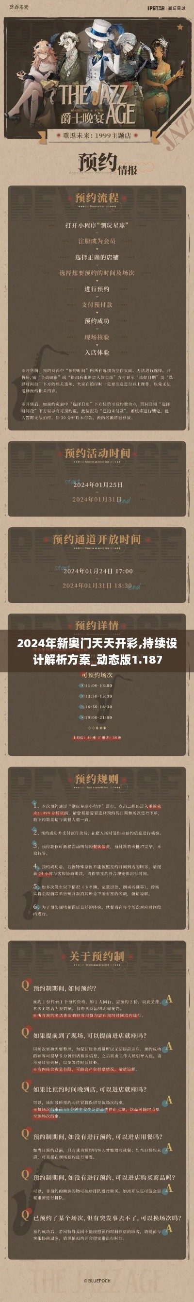 2024年新奥门天天开彩,持续设计解析方案_动态版1.187