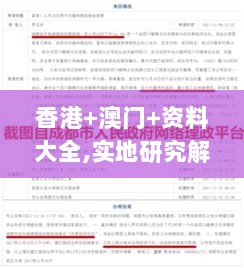 香港+澳门+资料大全,实地研究解释定义_FHD10.854