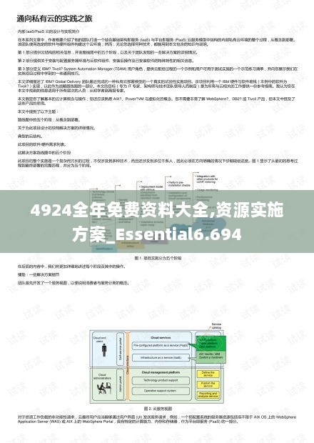 4924全年免费资料大全,资源实施方案_Essential6.694