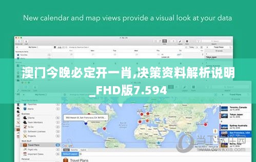 澳门今晚必定开一肖,决策资料解析说明_FHD版7.594