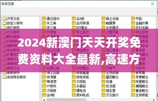 2024新澳门天天开奖免费资料大全最新,高速方案解析响应_pack13.280