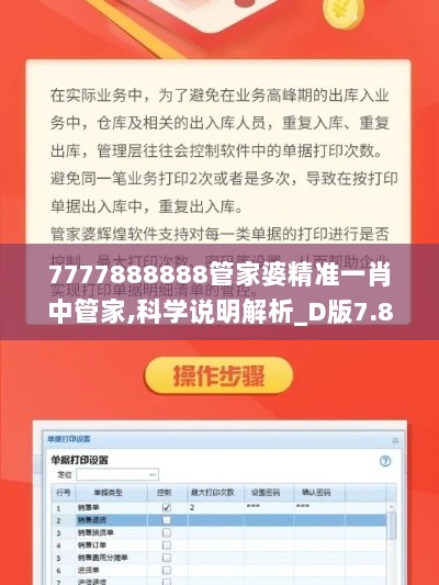 7777888888管家婆精准一肖中管家,科学说明解析_D版7.868