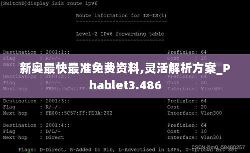 新奥最快最准免费资料,灵活解析方案_Phablet3.486