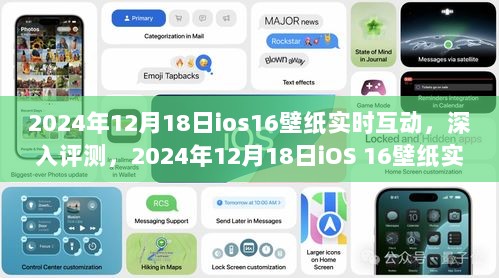 深度评测，iOS 16壁纸实时互动功能全面介绍