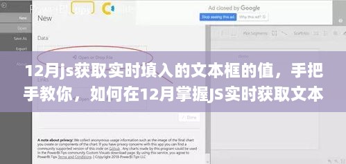 12月学习指南，如何实时获取文本框值技巧使用JavaScript