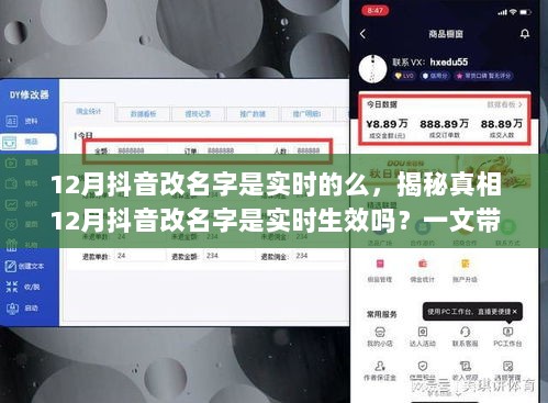 揭秘真相，抖音12月改名字是否实时生效？一篇文章带你了解全部细节！