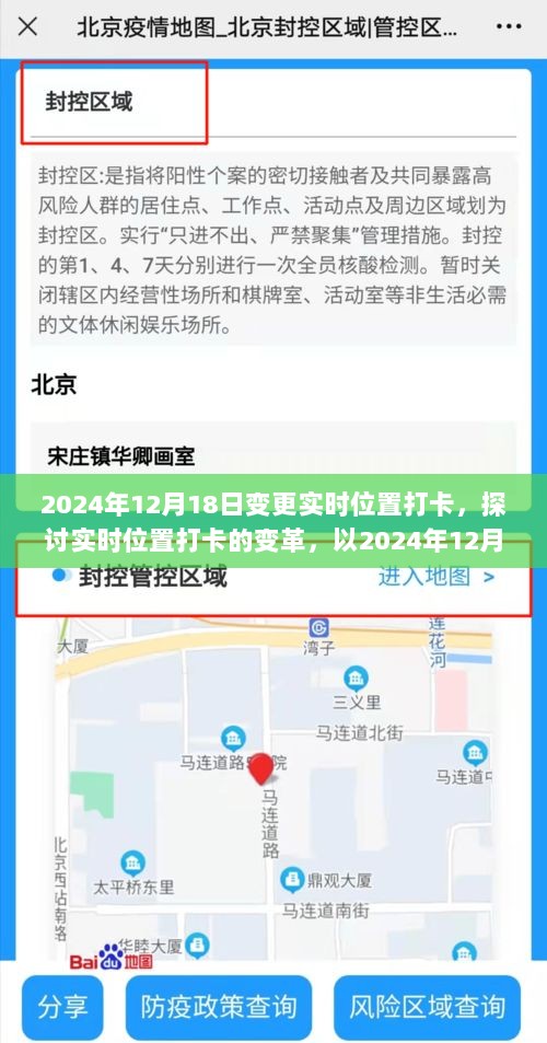 2024年实时位置打卡变革，洞察利弊，洞悉未来趋势