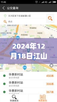 江山实时公交地图，轻松掌握出行信息，畅游江山