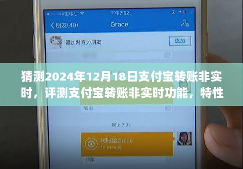评测支付宝转账非实时功能，特性、体验、竞品对比及用户群体分析（支付宝转账延迟功能展望）