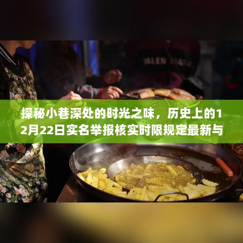 探秘小巷时光之味，核实时限新规与偶遇特色小店的故事