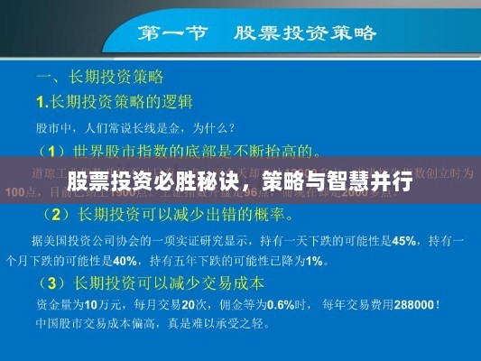 股票投资必胜秘诀，策略与智慧并行