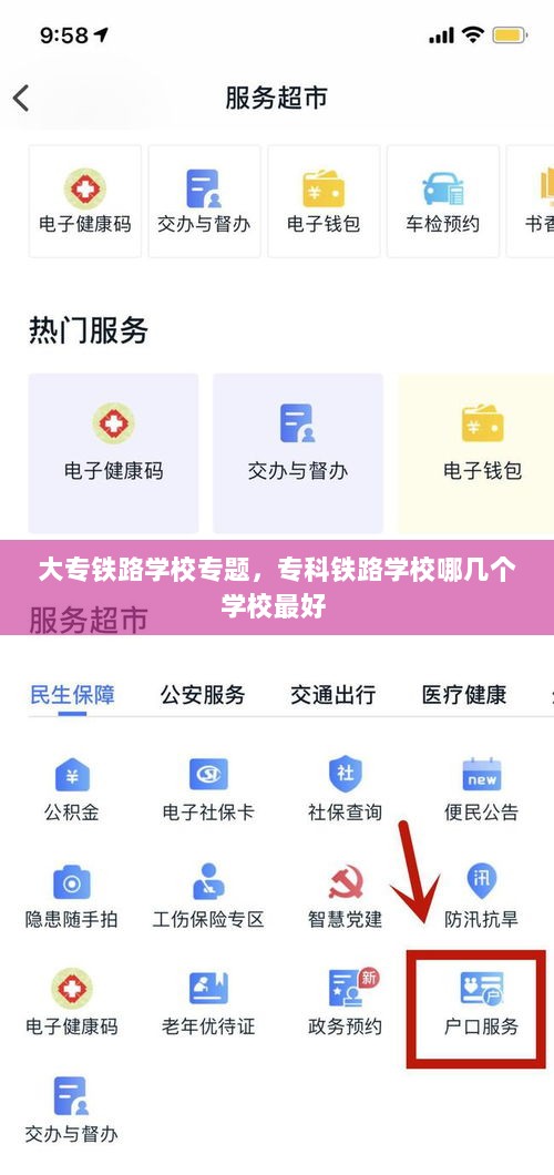 大专铁路学校专题，专科铁路学校哪几个学校最好 