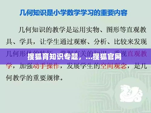 搜狐育知识专题，…搜狐官网 