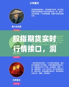 股指期货实时行情接口，洞悉金融市场动态，把握投资脉搏